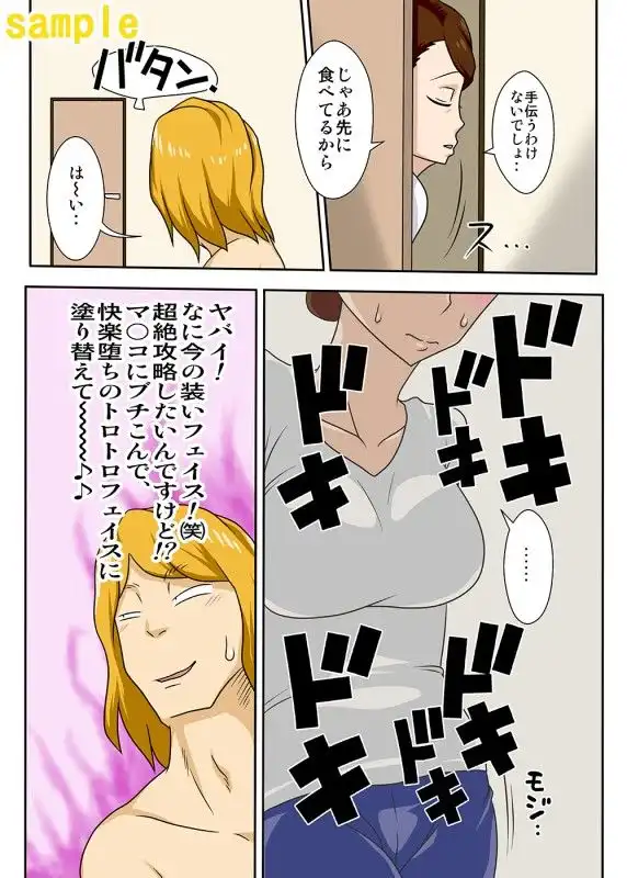 帰ってきた息子がキンパツヤリチン - サンプル2