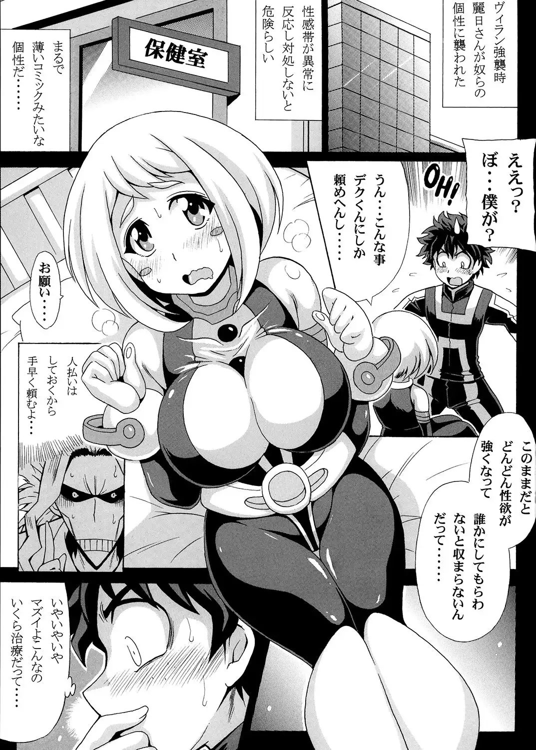 デクのH★EROアカデミア - サンプル1