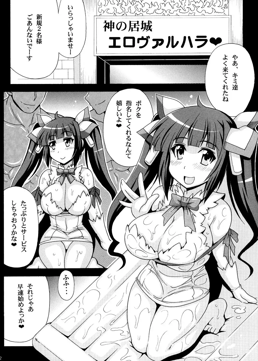 神様の秘密のバイト - サンプル1