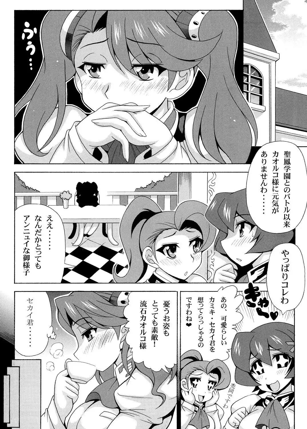 ギャン子の純情 - サンプル1