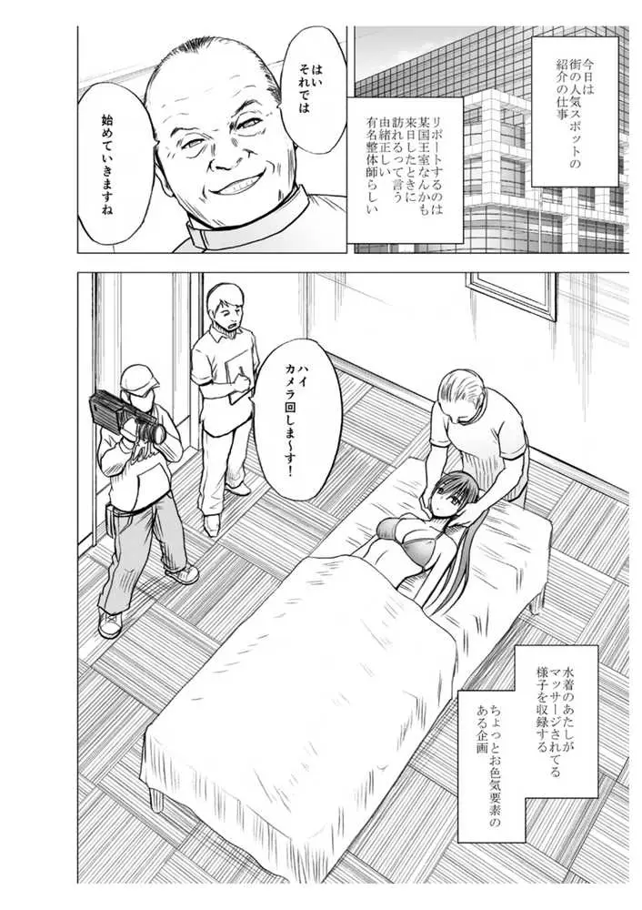 カラダがおかしくなるまでマッサージでイカされる女たち【南雲さゆき総集編】 - ページ02