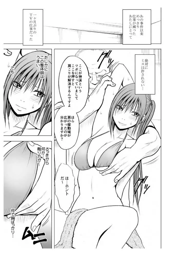 カラダがおかしくなるまでマッサージでイカされる女たち【南雲さゆき総集編】 - ページ03
