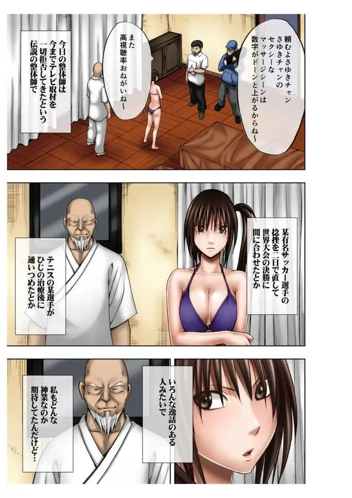 カラダがおかしくなるまでマッサージでイカされる女たち【南雲さゆき総集編】 - ページ07