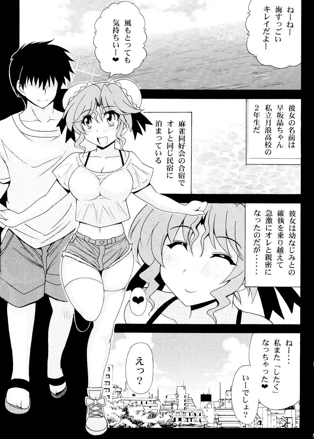 早熟彼女★夏 - サンプル1