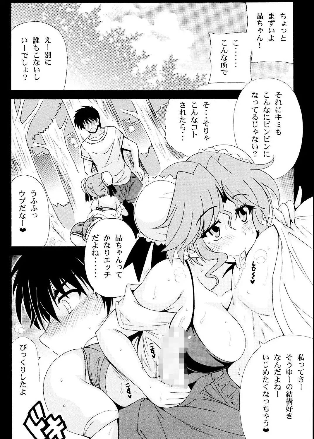 早熟彼女★夏 - サンプル2