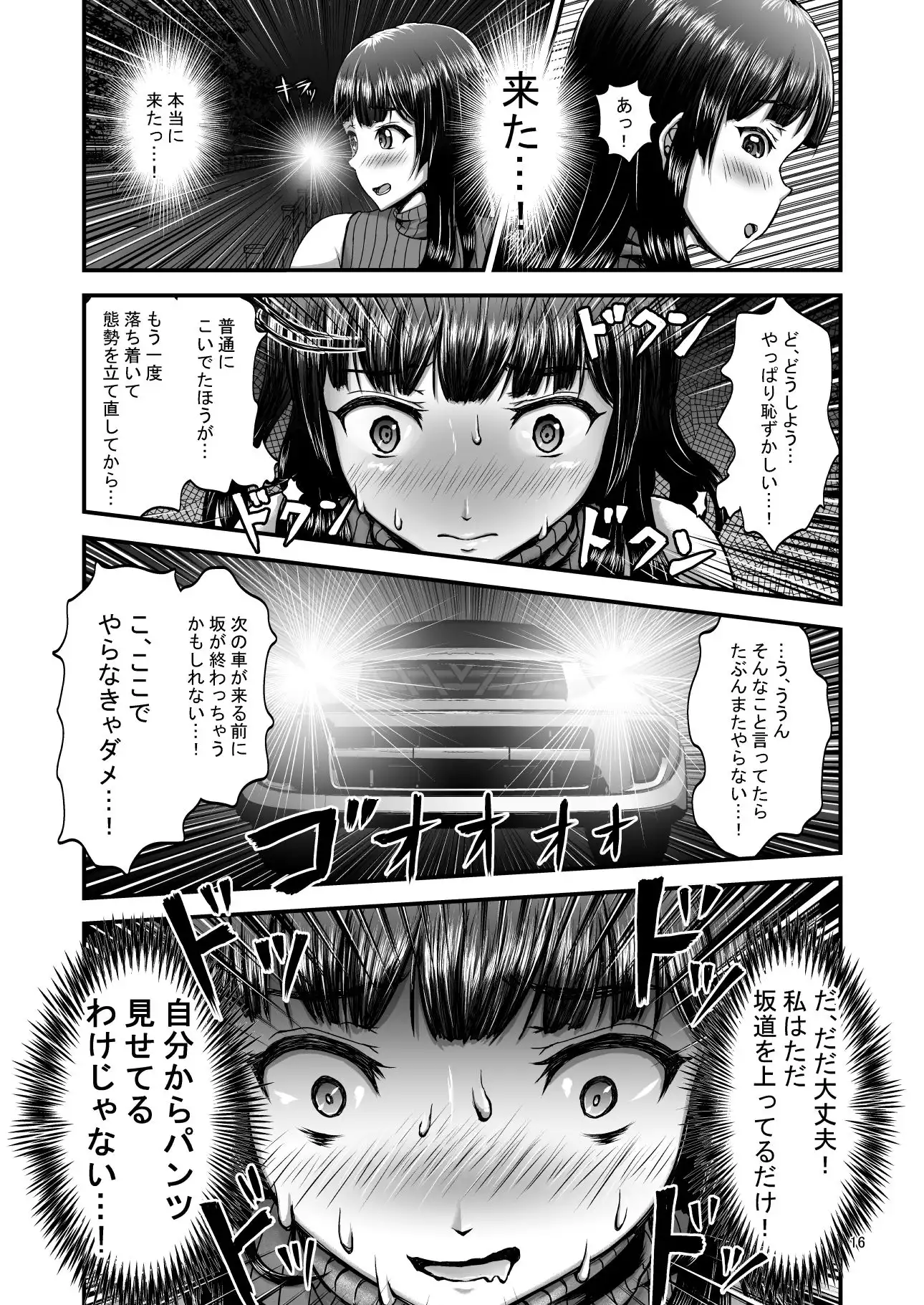 露出癖カノジョ
