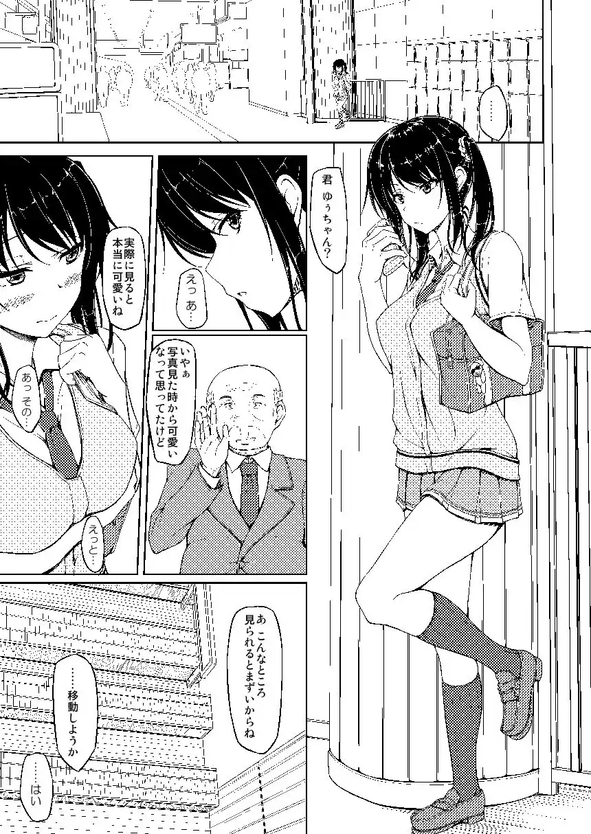 立花優希奈援交日誌1「私…何してるんだろ…」 - サンプル1