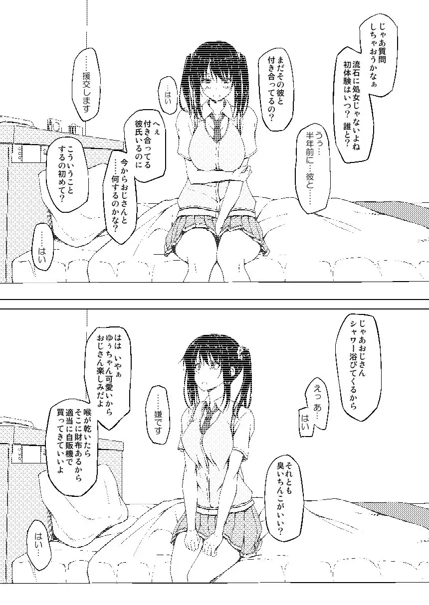 立花優希奈援交日誌1「私…何してるんだろ…」 - サンプル3