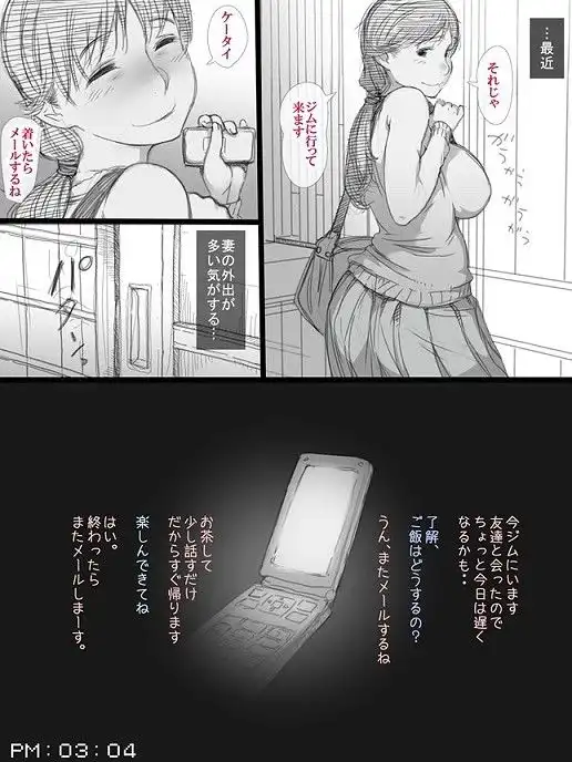風俗で働き始めた妻の初めての客は… - サンプル2