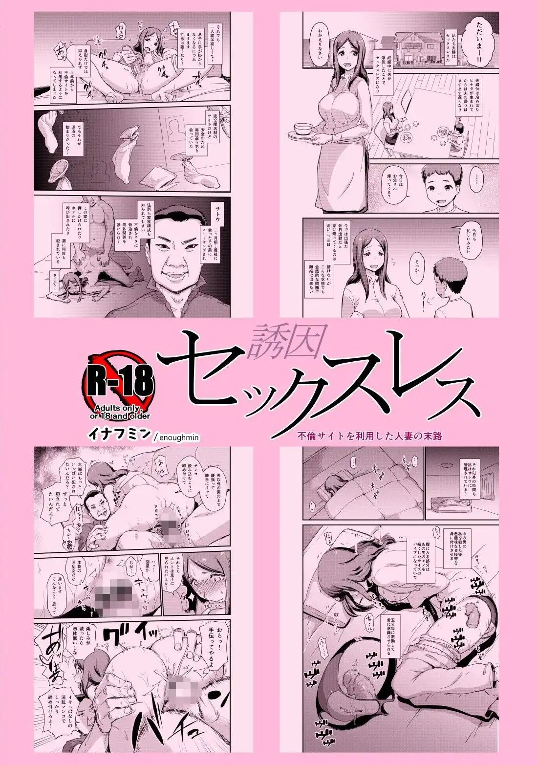 誘因セックスレス1&2 - サンプル1
