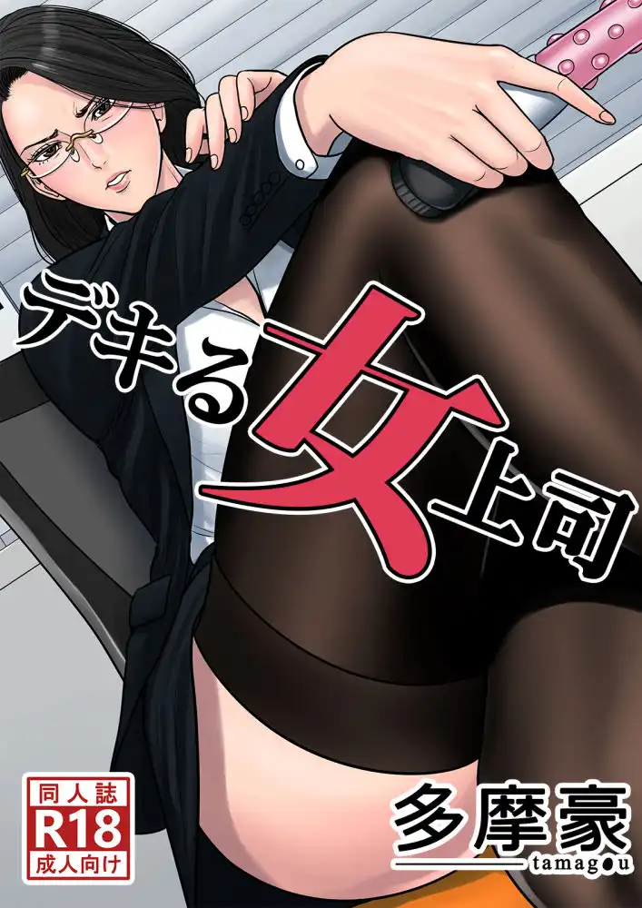 デキる女上司 - サンプル1