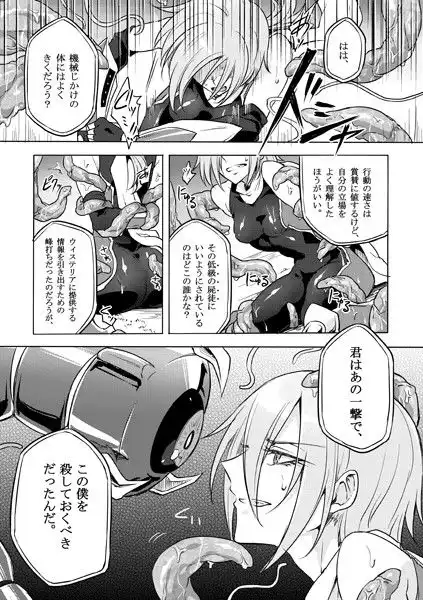 機戦天使ジジ・ウィステリア02DL - サンプル1