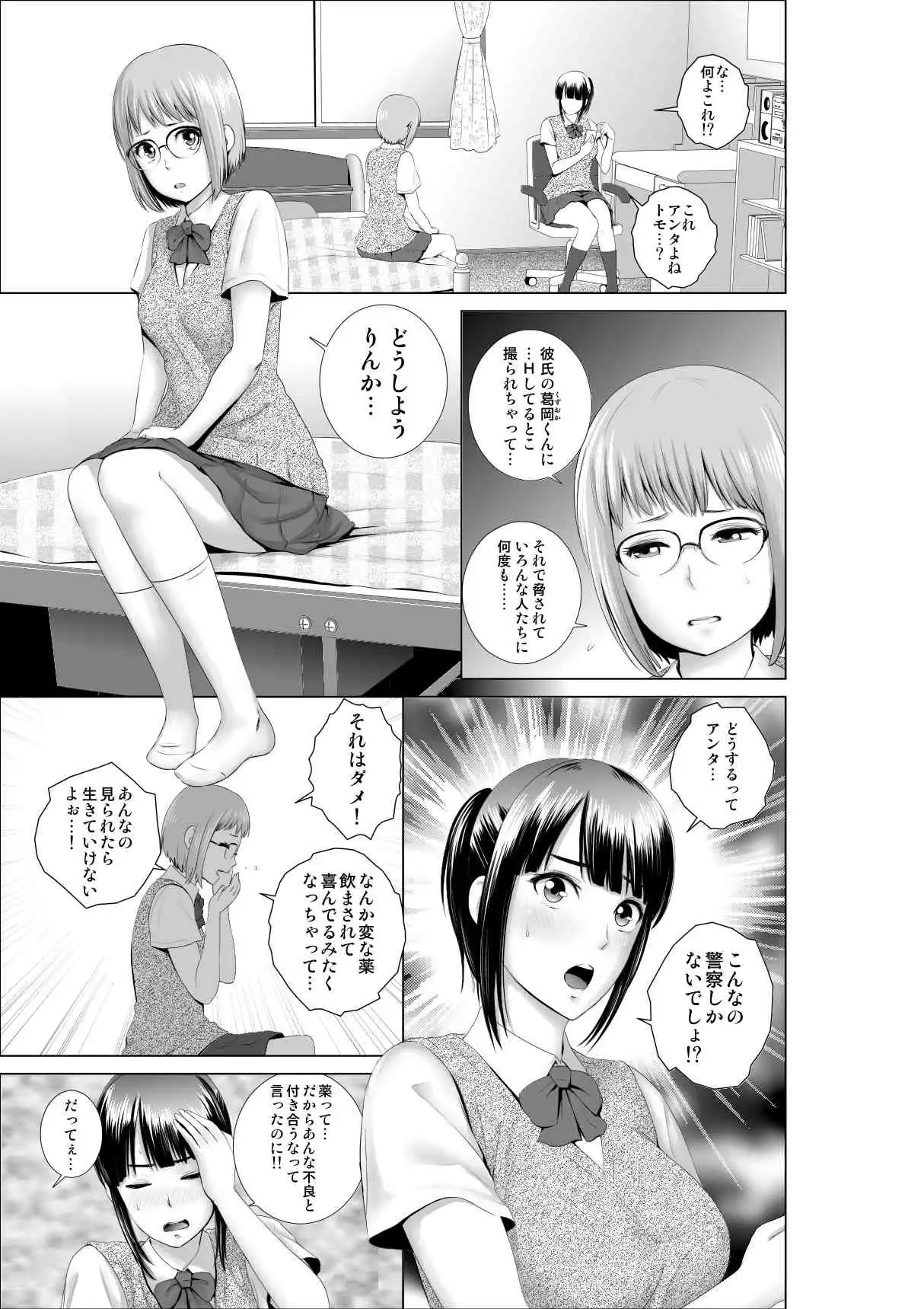 クローゼット0〜奪われた純潔〜 - サンプル1