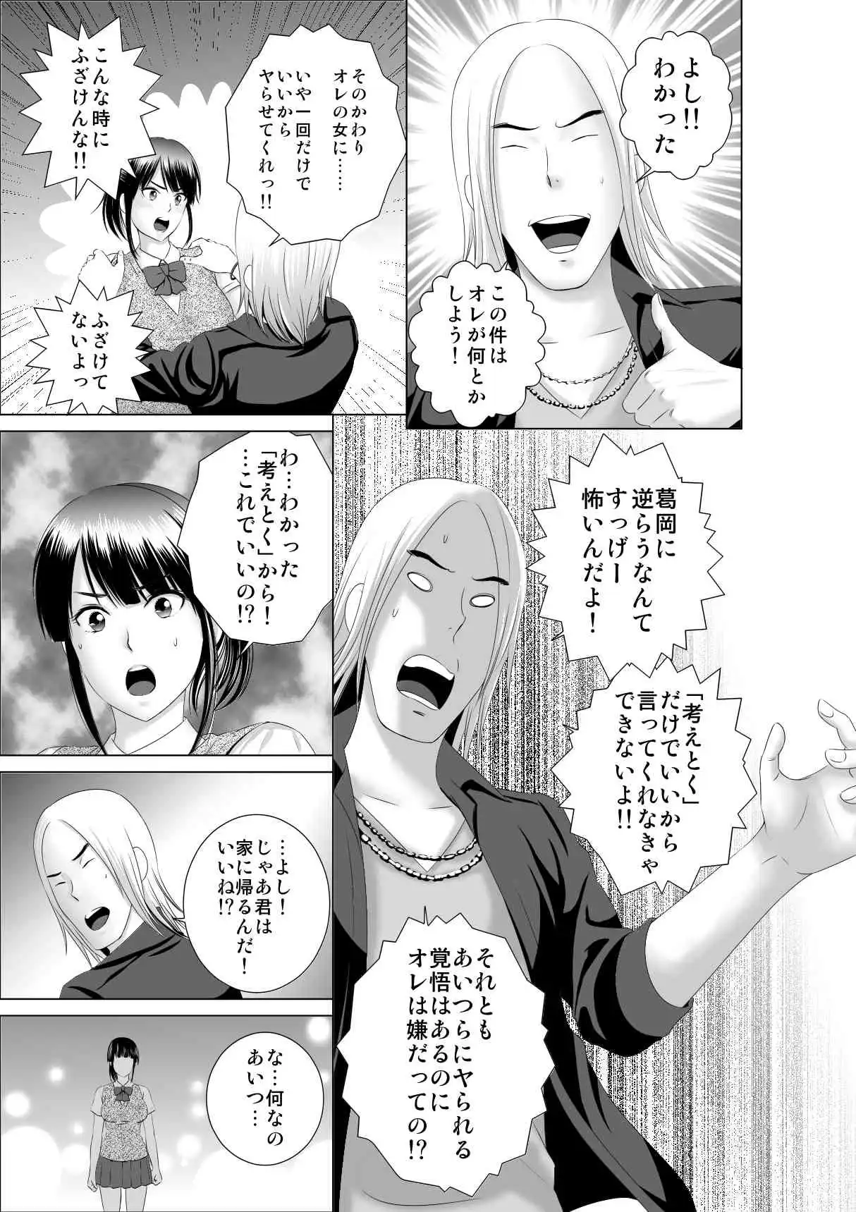 クローゼット0〜奪われた純潔〜 - サンプル2