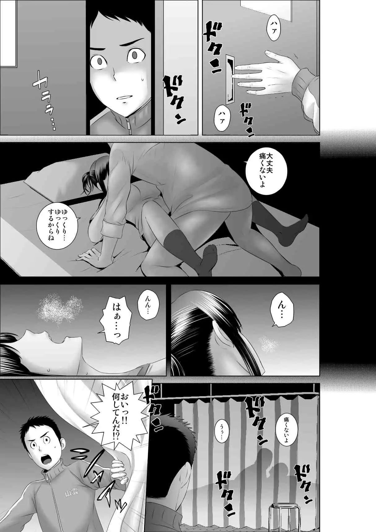 クローゼット0〜奪われた純潔〜 - サンプル3