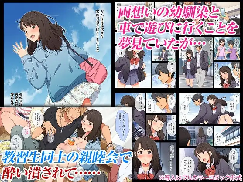 合宿免許の実態〜彼女を変えた14日間〜 - サンプル2