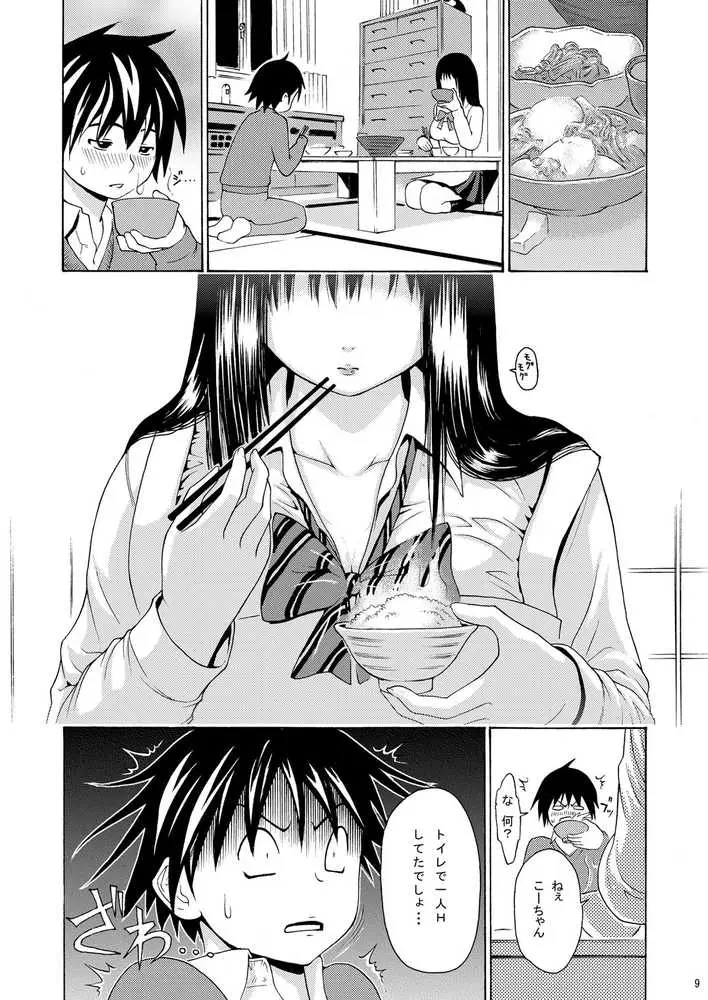 sweet popcorn 総集編1 - ページ05