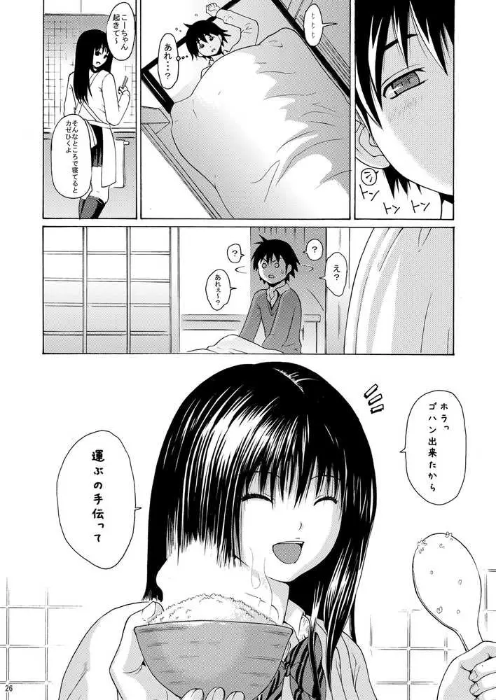 sweet popcorn 総集編1 - ページ22