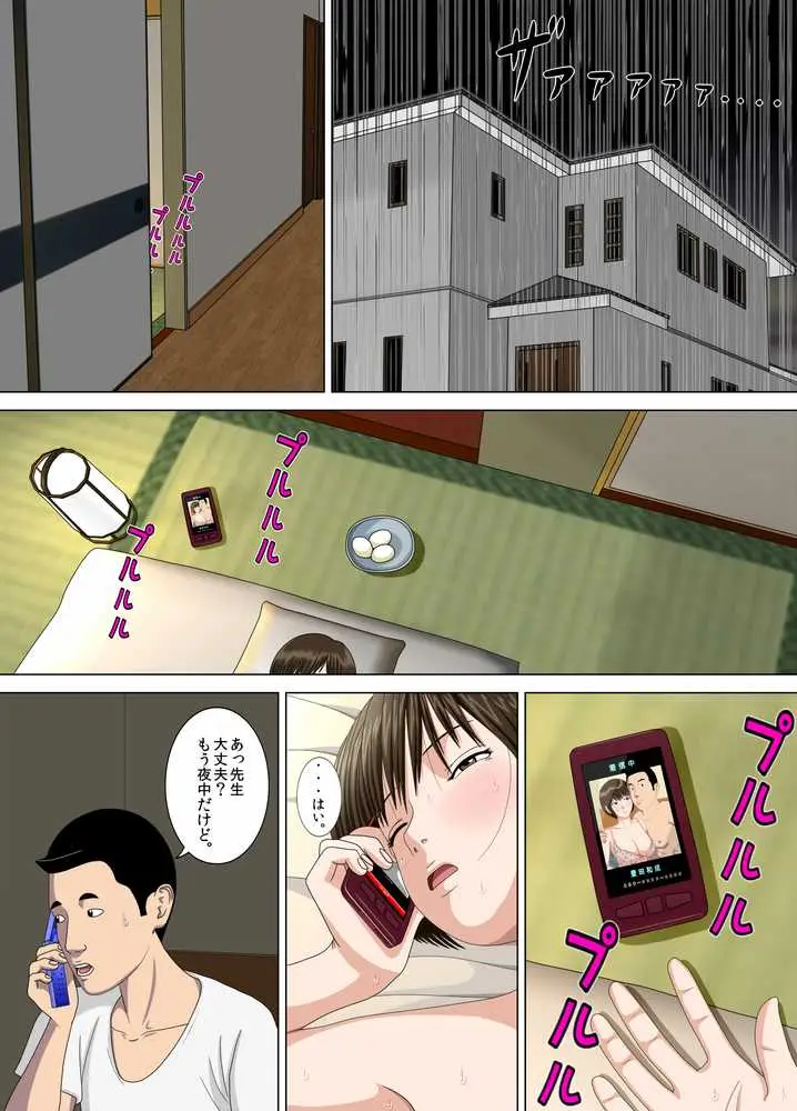 悪夢2〜さよなら望月先生〜 - ページ02