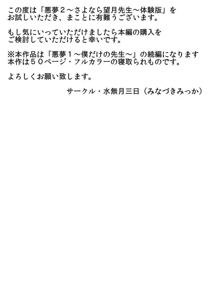 悪夢2〜さよなら望月先生〜 - ページ10