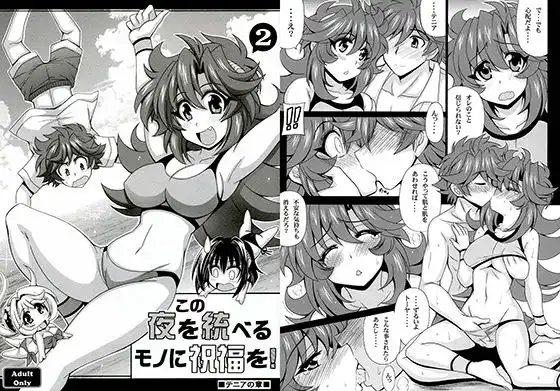 この夜を統べるモノに祝福を!2