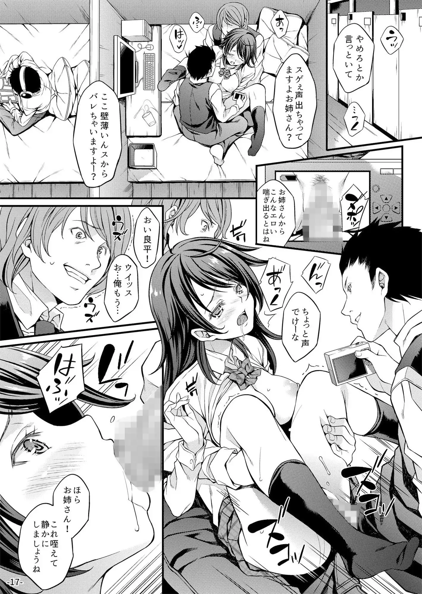 ミガワリ堕メ - サンプル3