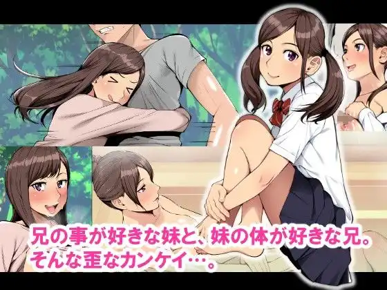 「兄×妹」完全版! - サンプル1