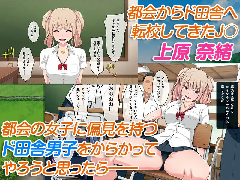 ビッチ!?が田舎にやってきた - サンプル1