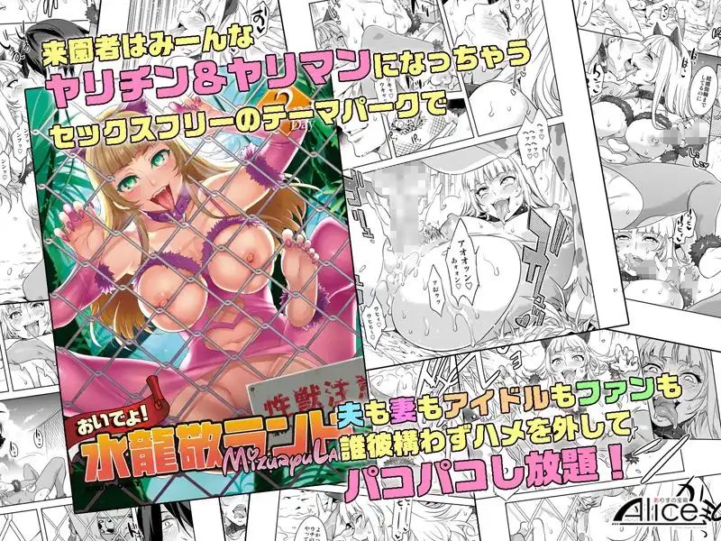 おいでよ!水龍敬ランド2+3〜スケベな女と男のためのセックスの遊園地〜 - サンプル1