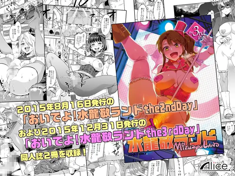 おいでよ!水龍敬ランド2+3〜スケベな女と男のためのセックスの遊園地〜 - サンプル3