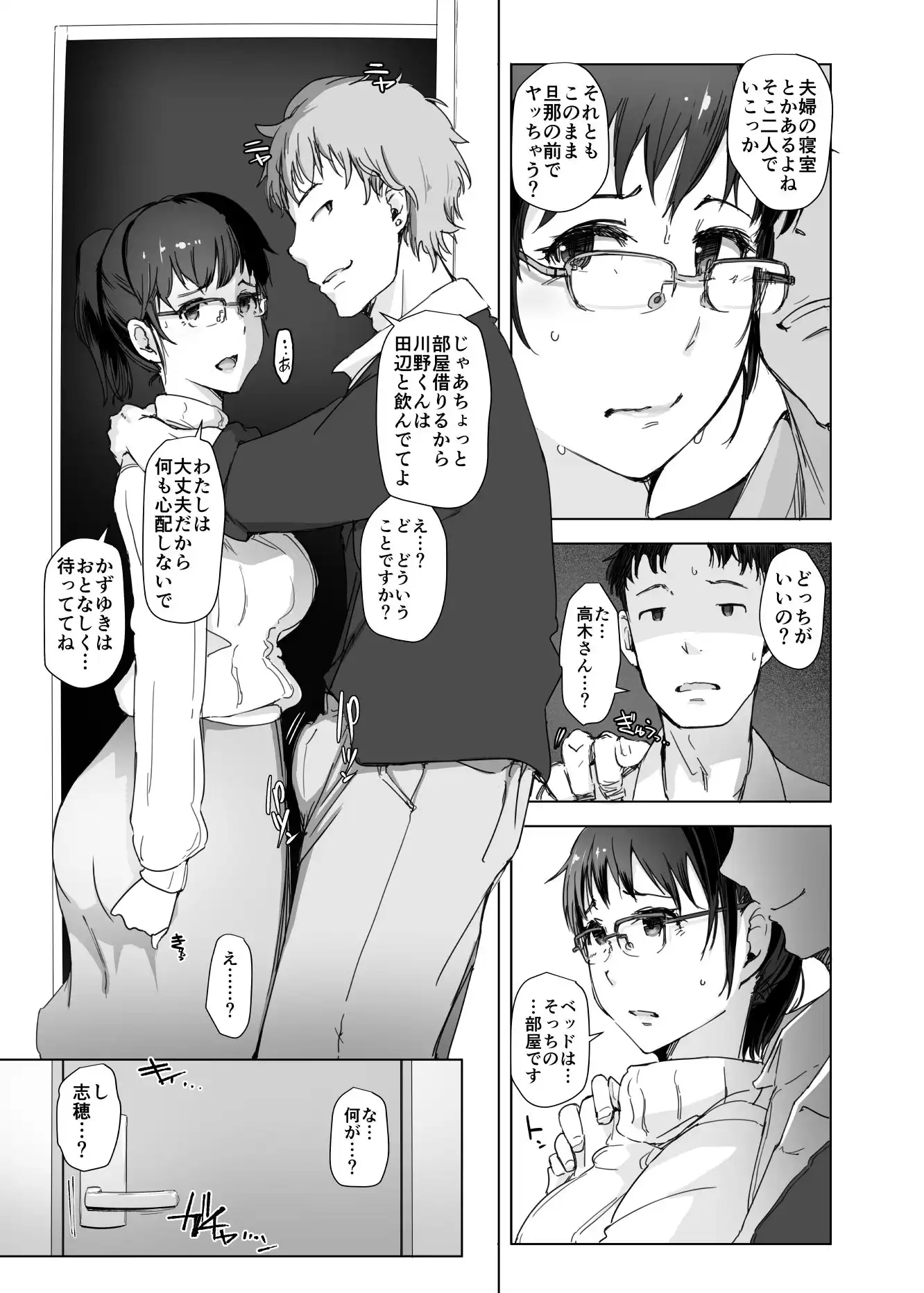 妻とチャラ男が消えたNTRベッドルーム - サンプル3