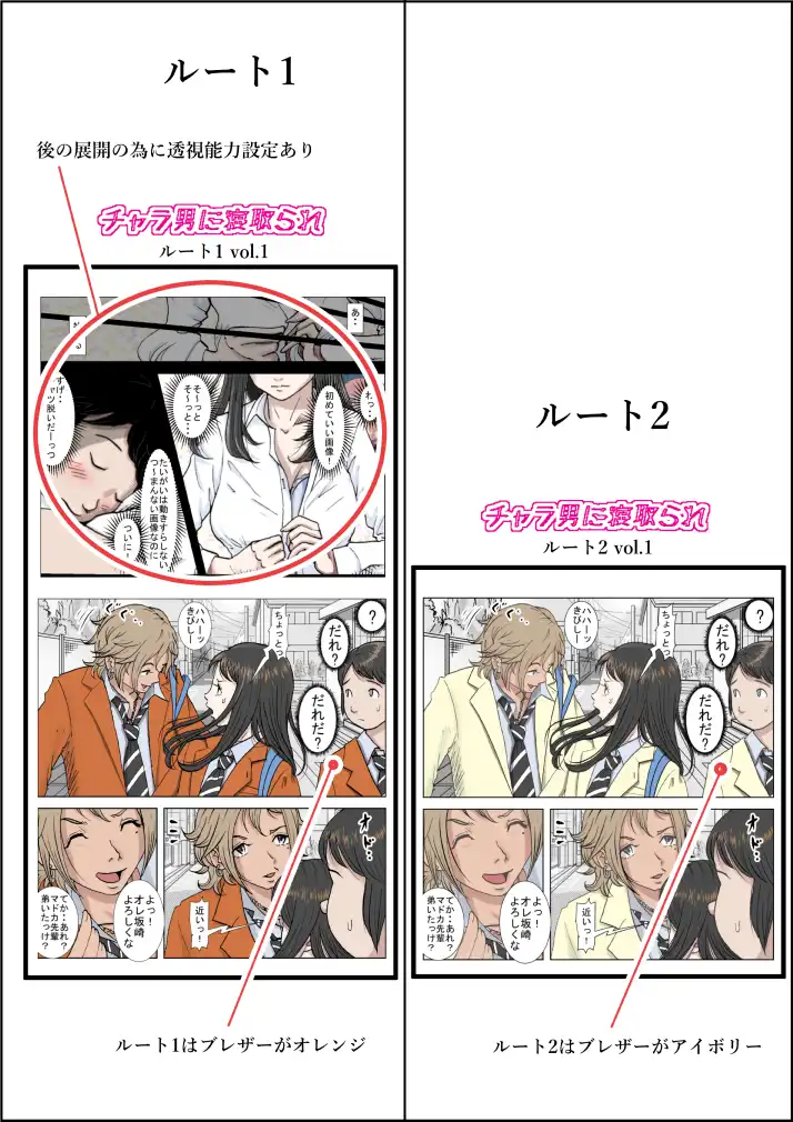 チャラ男に寝取られ ルート2 Vol.2 - サンプル1