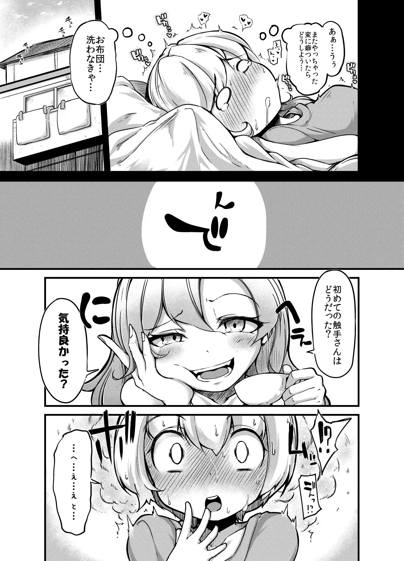 あなたの街の触手屋さん2 - サンプル2