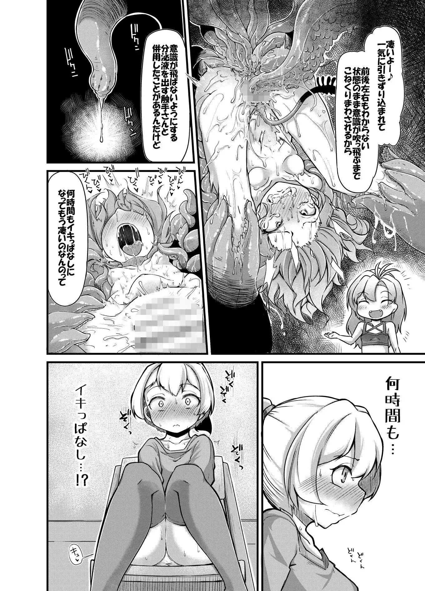 あなたの街の触手屋さん2 - サンプル3