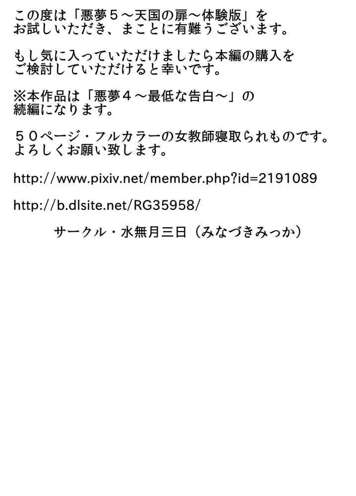 悪夢5〜天国の扉〜 - ページ12