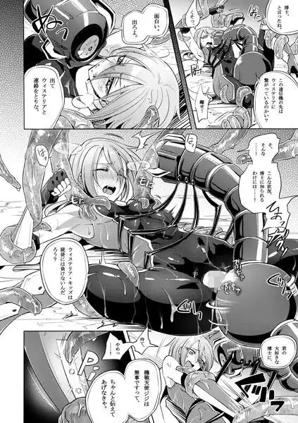 機戦天使ジジ・ウィステリア03DL
