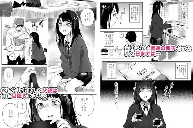 援交相手はお父さん…!? - サンプル1