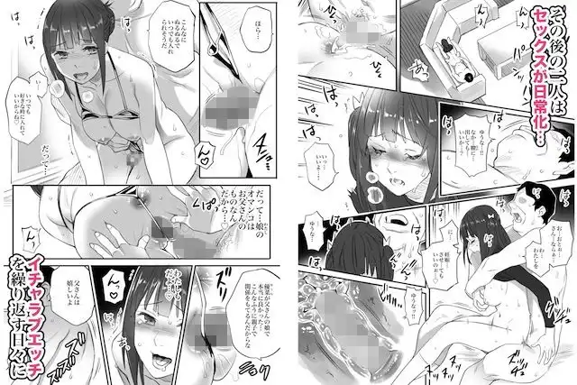援交相手はお父さん…!? - サンプル4