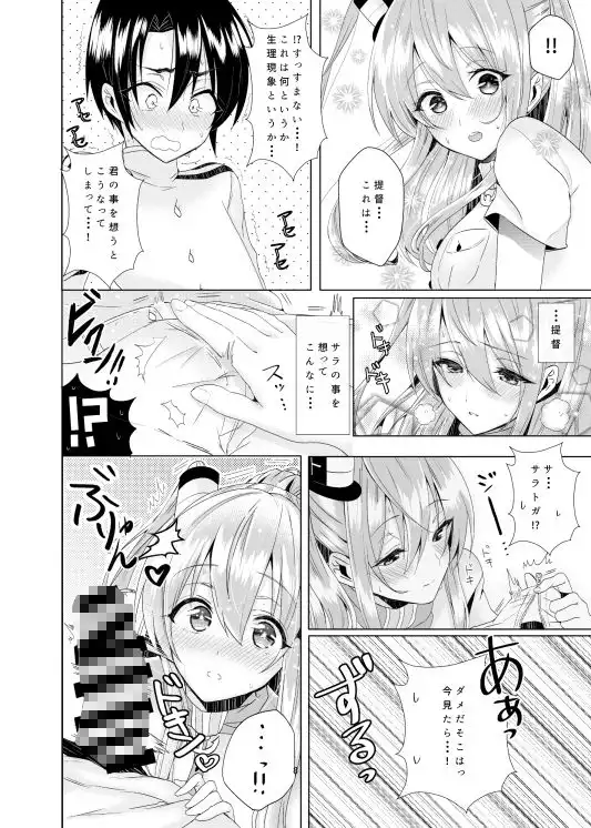 サラと恋しませんか? - サンプル1