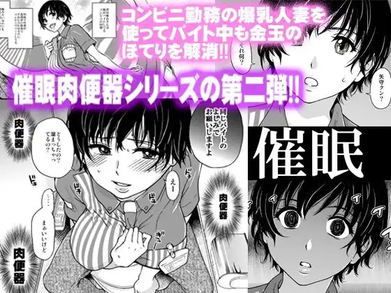 人妻催●コンビニ肉便器 前編 - サンプル1