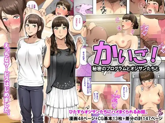 かいご!!〜秘密のプログラムとおじさんたちと〜