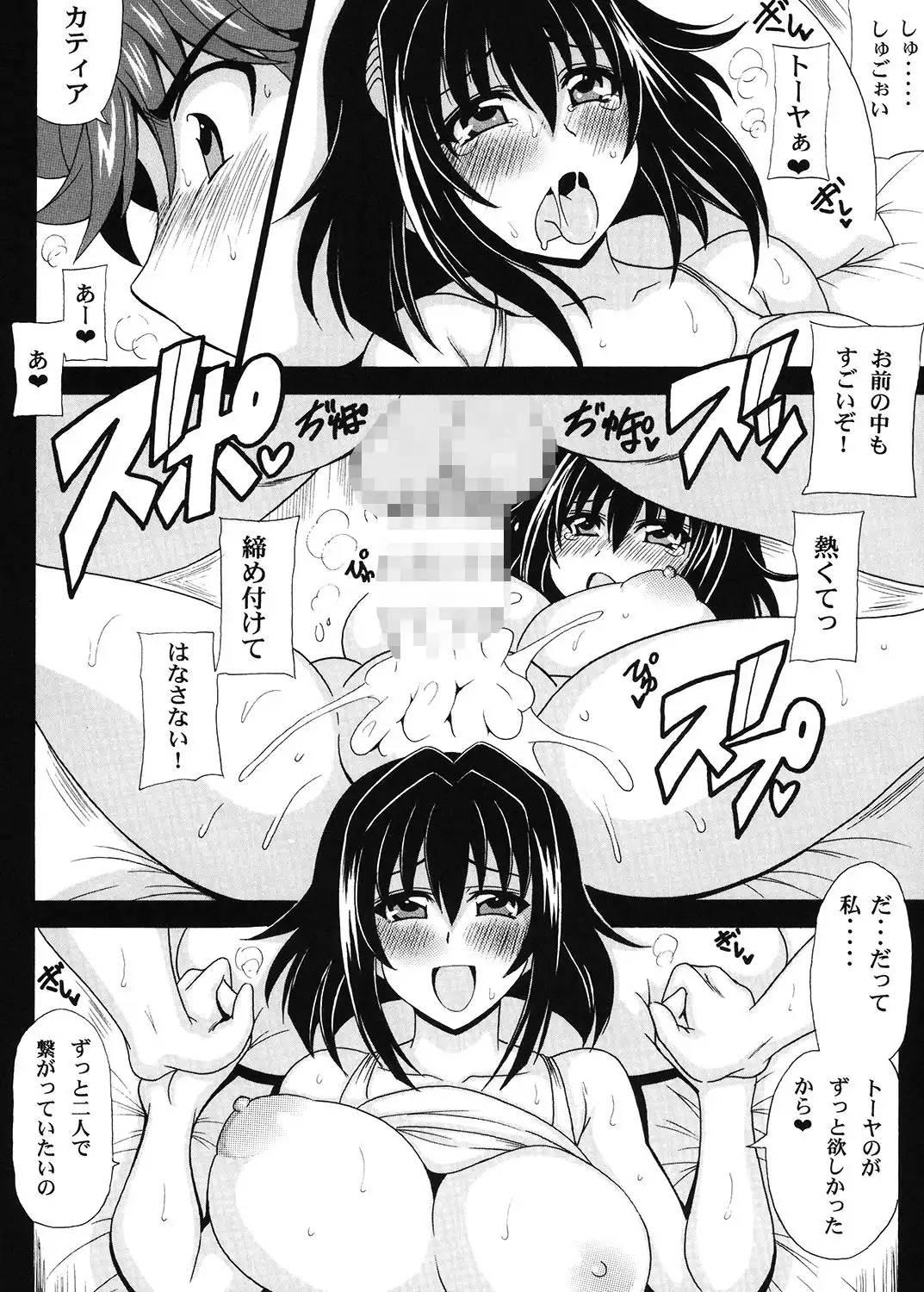この夜を統べるモノに祝福を!4 - サンプル3