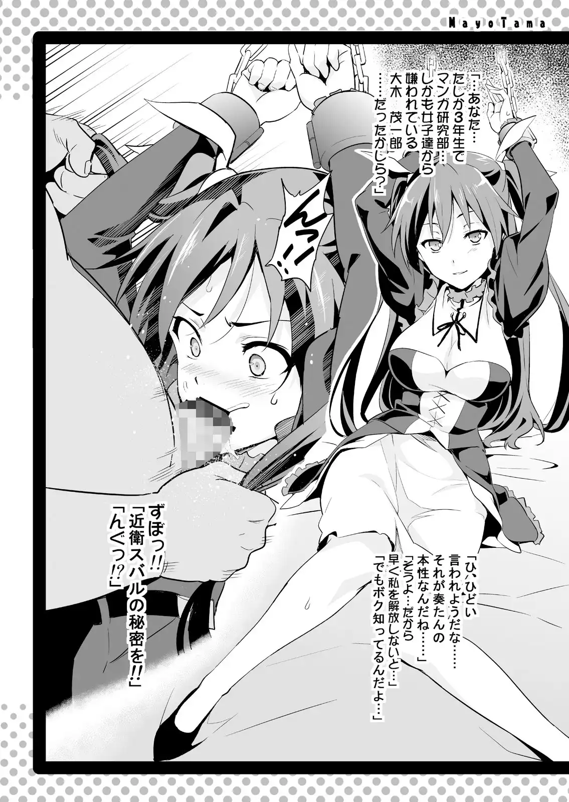 まよタマ!! - サンプル1