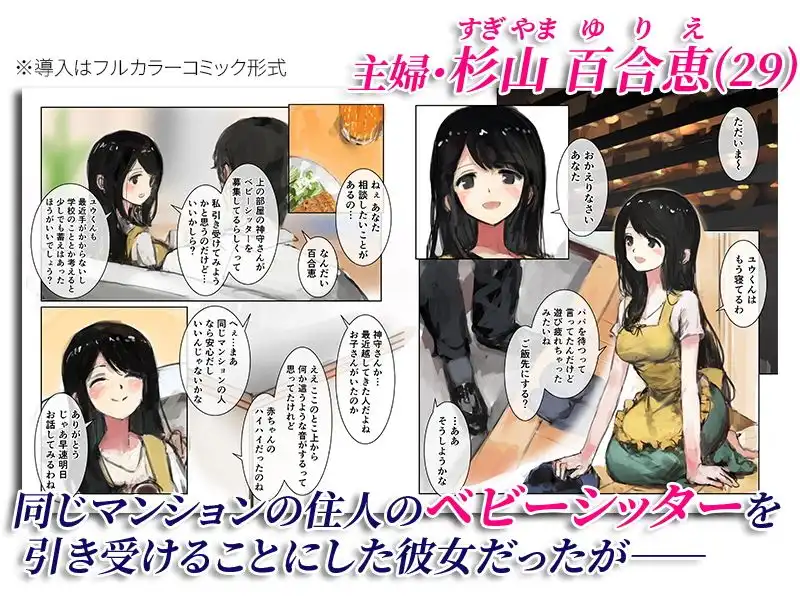 神の乳母〜異形に奪われた妻〜 - サンプル1