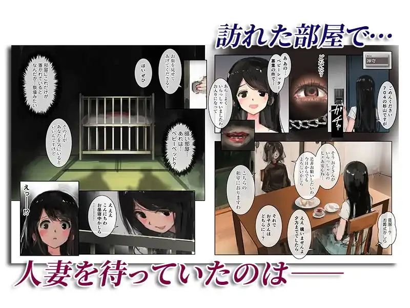 神の乳母〜異形に奪われた妻〜 - サンプル2