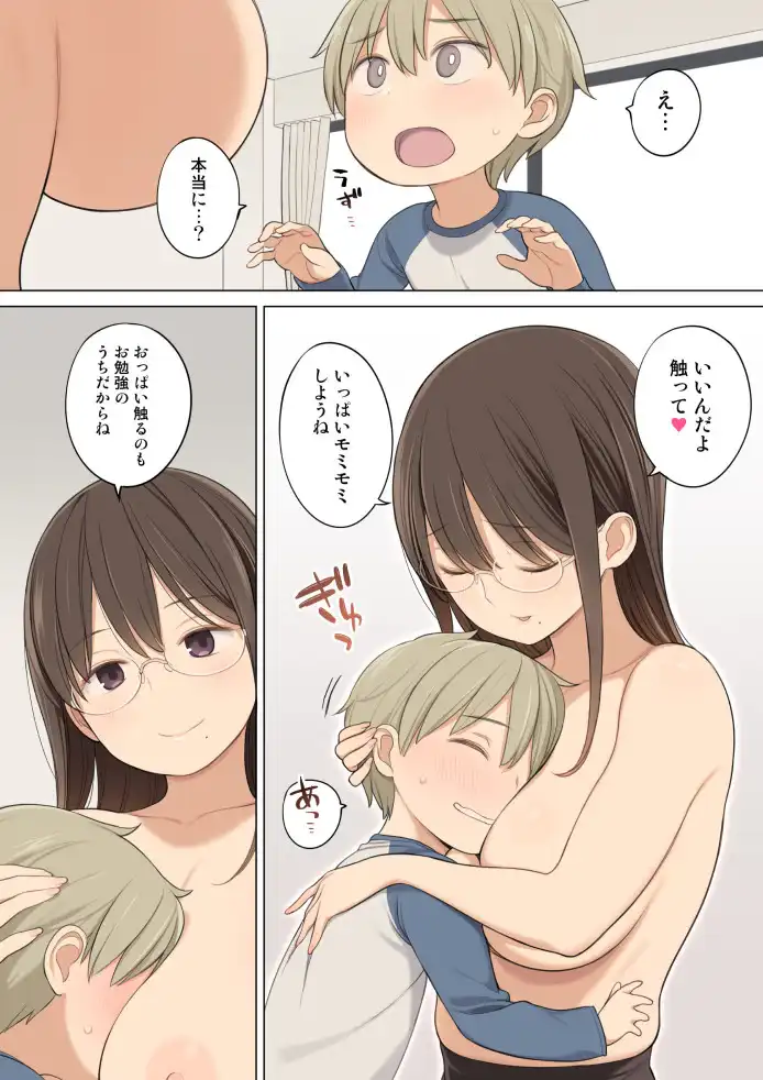 おっぱいを触らせてくれる家庭教師のおねえさんの話 - サンプル2