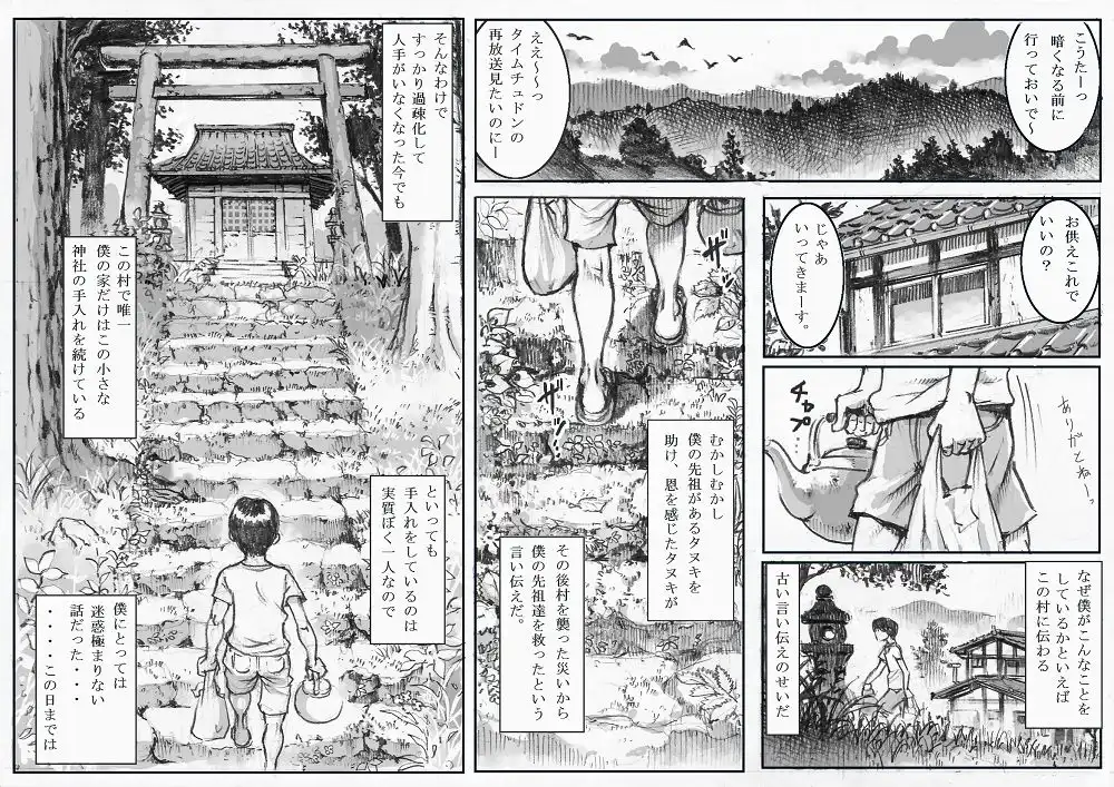 明日もおすもうっ! - サンプル1