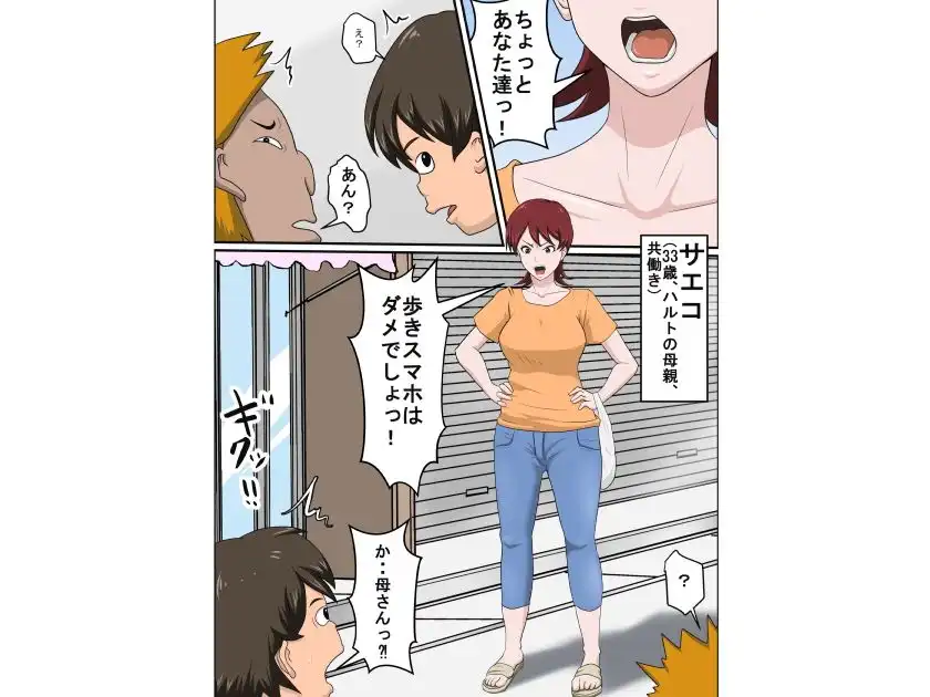 息子の同級生に枕営業物語 - サンプル1