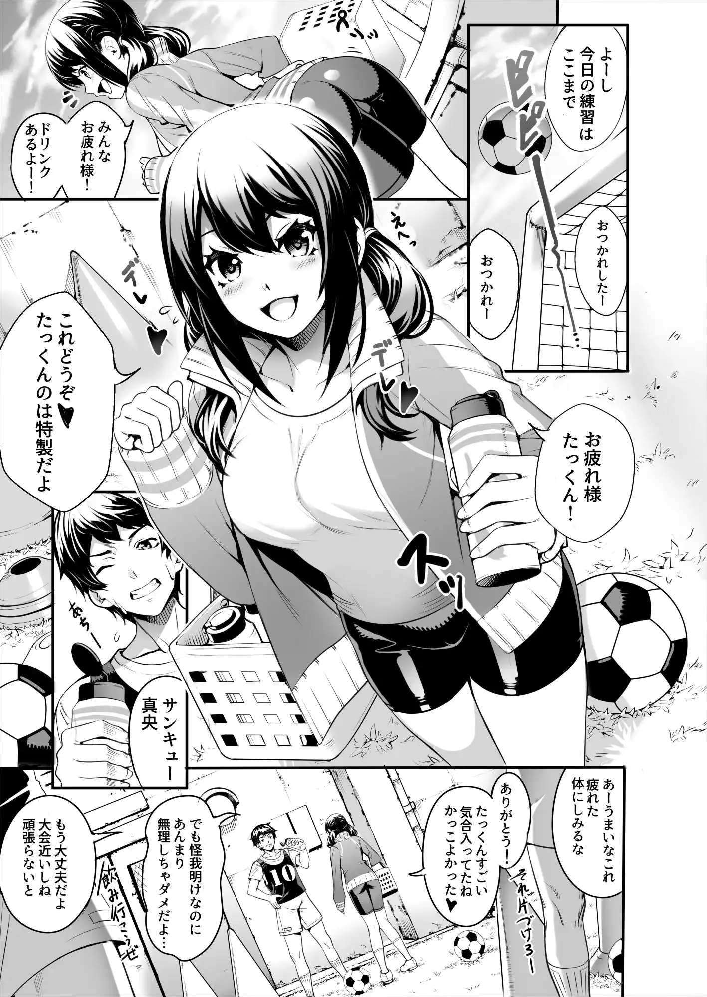 寝取られた女子マネージャーが実は淫乱だった。 - サンプル1