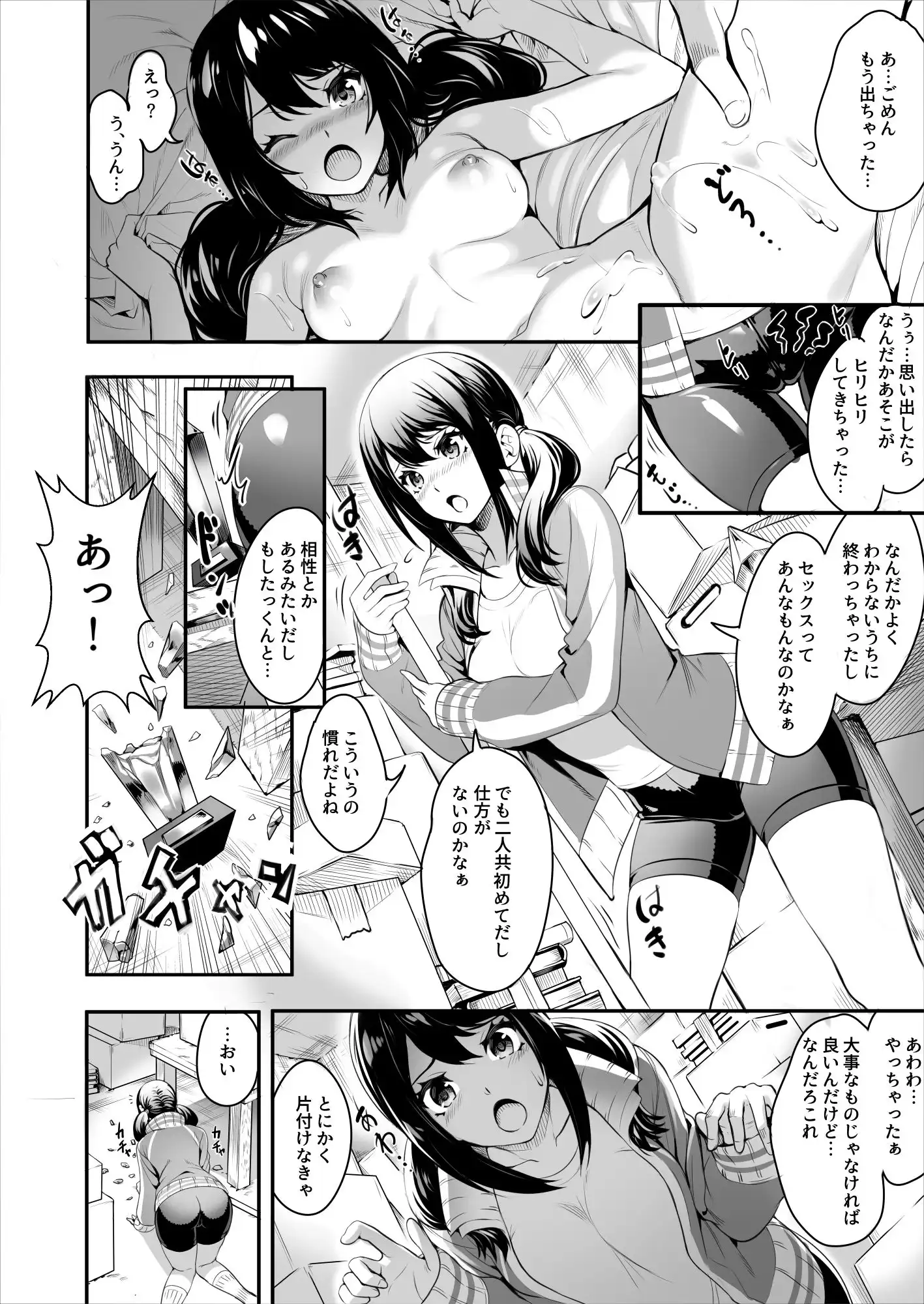 寝取られた女子マネージャーが実は淫乱だった。 - サンプル2